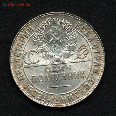 (1) Полтинник 1924 ТР, штемпельный (с 200 р.) -- 12.12.19. - IMG_0002