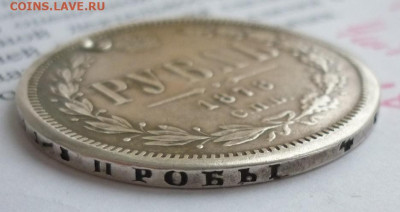Рубль 1878 отверстие на сутки.. 28.04 в 22-00 МСК - рубль 1878...JPG