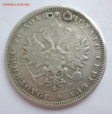 Рубль 1878 отверстие на сутки.. 28.04 в 22-00 МСК - рубль 1878..JPG