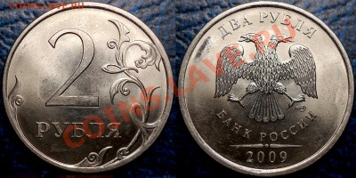 2руб.2009г.ММД,СПМД(сталь)НЕЧАСТЫЕ.09.08.11г. в21-00Москвы. - 2руб.2009г.СПМД. Н-Шт.2.4Д.