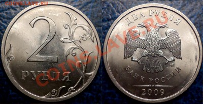 2руб.2009г.ММД,СПМД(сталь)НЕЧАСТЫЕ.09.08.11г. в21-00Москвы. - 2руб.2009г.СПМД. Н-Шт.2.2Д.