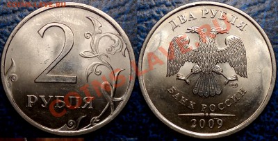 2руб.2009г.ММД,СПМД(сталь)НЕЧАСТЫЕ.09.08.11г. в21-00Москвы. - 2руб.2009г.СПМД. Н-Шт.2.2Б.