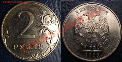2руб.2009г.ММД,СПМД(сталь)НЕЧАСТЫЕ.09.08.11г. в21-00Москвы. - 2руб.2009г.ММД. Н-Шт.2.34А.