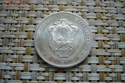 1 рупия 1890 германия - 11-12-19 - 23-10 мск - 11