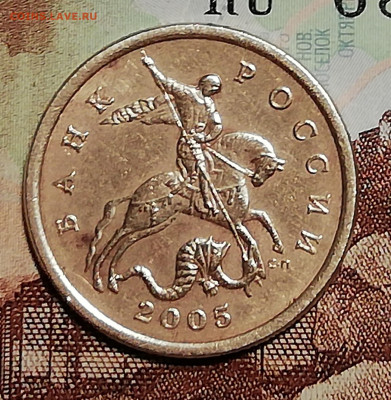 50 копеек 2005 С-П шт. 2.321-"розовая" до 11.12.2019 22.00 м - IMG_20191207_181619
