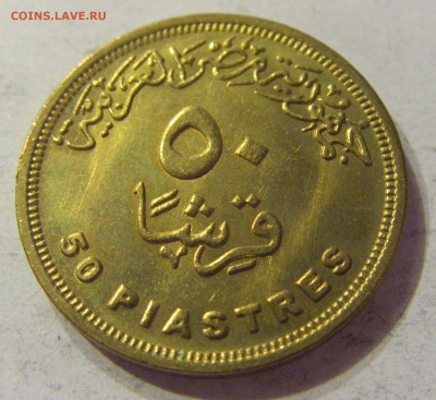 50 пиастров 2005 Египет №1 13.12.2019 22:00 МСК - CIMG8381.JPG