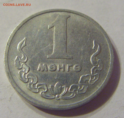1 менге 1977 Монголия №1 13.12.2019 22:00 МСК - CIMG8429.JPG
