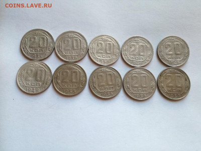 20 копеек 1935-1957, 10 штук, без повторов до 10.12.2019 - 20коп (5) - копия