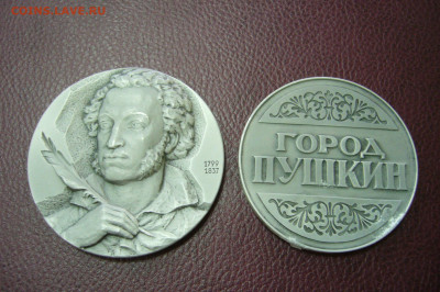 Настольная медаль Пушкин - пара ЛМД - 11-12-19 - 23-10 мск - P2200460.JPG