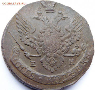 5 копеек ЕМ 1791-1795. Предпродажная тема - DSC06392.JPG