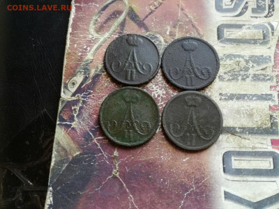 Копейки 1859,1862,1863,1864 все ВМ до 10.12.2019 - 4вм (8) - копия