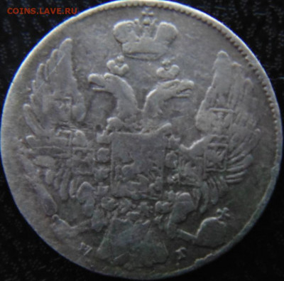 10 копеек 1839 СПБ НГ. Предпродажная тема - DSC06653.JPG