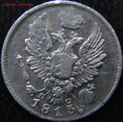 10 копеек 1839 СПБ НГ. Предпродажная тема - DSC06596.JPG