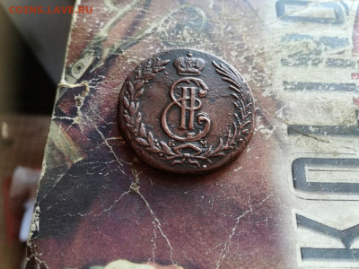 5 копеек сибирь 1772 до 10.12.2019 - 1772 (16) - копия