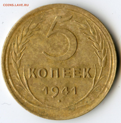 5 копеек 1941 шт.1 до 22.00мск 14.12.19г. - img117