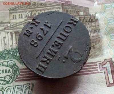 2 копейки 1798 КМ до 12.12.2019 в 22.00 МСК - 100_3316.JPG