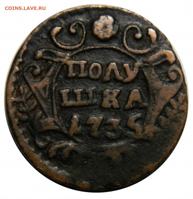 Полушка 1735, до 13.12(ПЯТНИЦА) в 22.00мск - DSCN0051.JPG