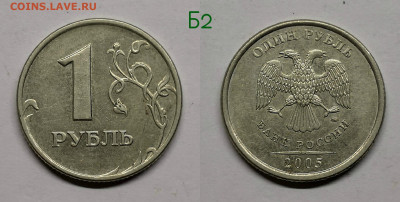1 рубль 2005м.шт.Б1,Б2,Б3,В - Б2.05