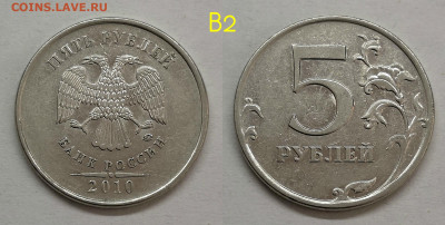 5 рублей 2010м шт.5.41-Б1,Б2,Б3,Б4,В1,В2 - 5.411В2