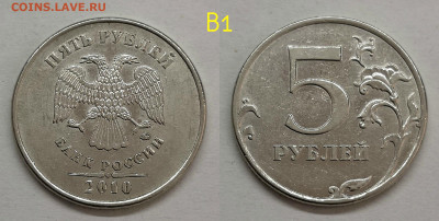 5 рублей 2010м шт.5.41-Б1,Б2,Б3,Б4,В1,В2 - 5.411В1