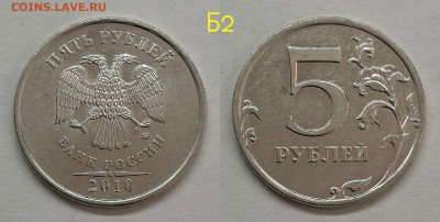 5 рублей 2010м шт.5.41-Б1,Б2,Б3,Б4,В1,В2 - 5.411Б2