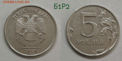 5 рублей 2010м шт.5.41-Б1,Б2,Б3,Б4,В1,В2 - 5.411Б1Р2