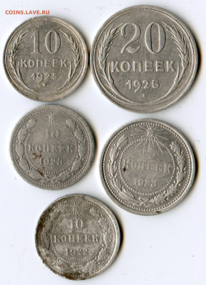 10 15 20 коп 1922, 1923,1925гг. до 22.00 мск 14.12.19 - img124