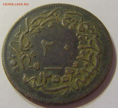 20 пара 1859 Турция №1 13.12.2019 22:00 МСК - CIMG8453.JPG