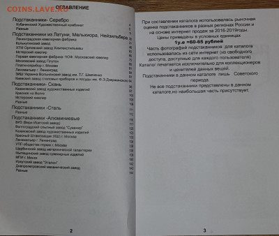 Каталог советских подстаканников, НОВИНКА, фикс - оглавление