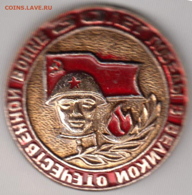 Знак 30 лет ПОБЕДЫ в ВОВ до 14.12.19 г. в 23.00 - 007