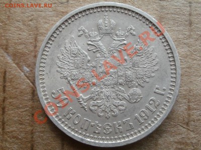 №2 Полтинник 1912г Кладовой. До 12.08.2011г 22.00мск - P8044389.JPG