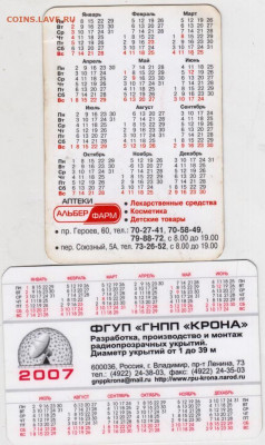 2 календарика 2007 г. до 14.12.19 г. в 23.00 - 002