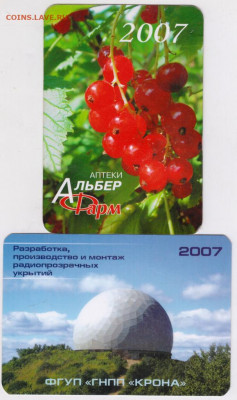 2 календарика 2007 г. до 14.12.19 г. в 23.00 - 001