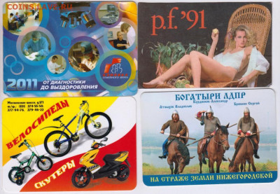 4 календарика  до 14.12.19 г. в 23.00 - 003