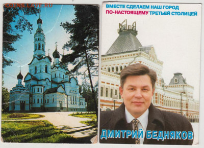 2 календарика до 14.12.19 г. в 23.00 - 004