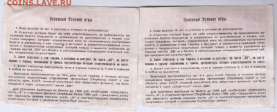 "СОЮЗСПОРТЛОТО" 5 из 36 45 тираж до 14.12 19 г. в 23.00 - 012