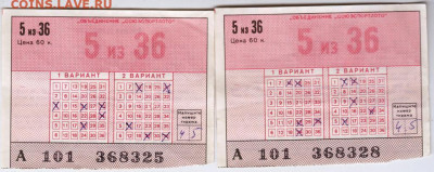 "СОЮЗСПОРТЛОТО" 5 из 36 45 тираж до 14.12 19 г. в 23.00 - 010
