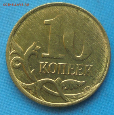 10 копеек 2015, сочетание браков - DSC00441.JPG