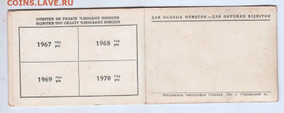 Членский билет УССР 1961 г. до 14.12.19 г. в 23.00 - 018