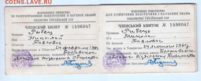 Членский билет УССР 1961 г. до 14.12.19 г. в 23.00 - 019
