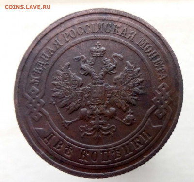 2 копейки 1916 до 9.12.19 22-00 мск - P91205-113501