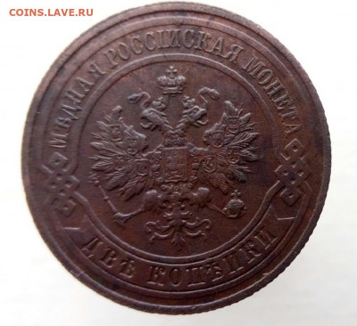 2 копейки 1916 до 9.12.19 22-00 мск - P91205-113510