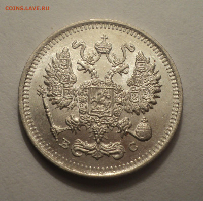 10 копеек 1913 года СПБ ВС.В шт.блеске до 09.12.19 в 22.00 п - DSC04239.JPG