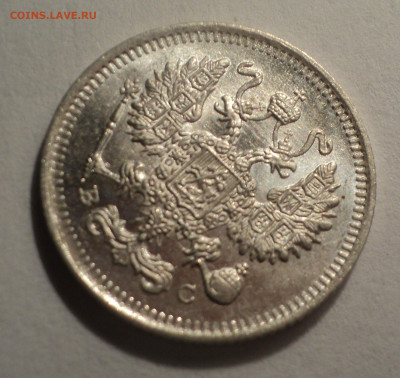 10 копеек 1913 года СПБ ВС.В шт.блеске до 09.12.19 в 22.00 п - DSC04238.JPG