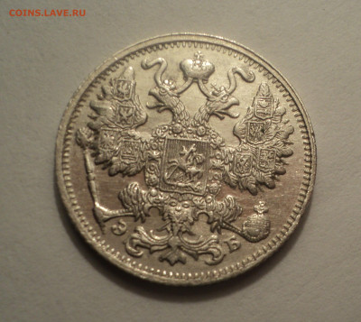 15 копеек 1911 года СПБ ЭБ.В шт.блеске до 09.12.19 в 22.00 п - DSC04179.JPG
