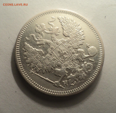 20 копеек 1869 года СПБ НI.В шт.блеске до 09.12.19 в 22.00 п - DSC04289.JPG