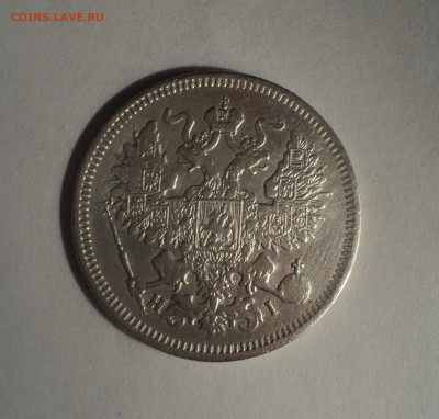 20 копеек 1869 года СПБ НI.В шт.блеске до 09.12.19 в 22.00 п - DSC04285.JPG