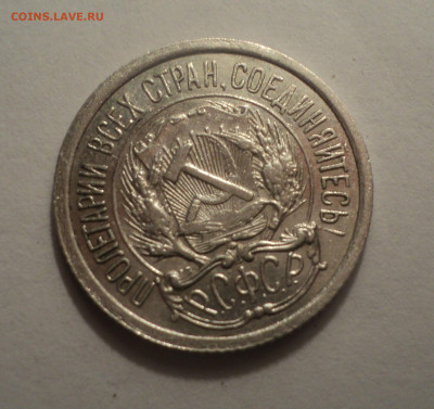 10 копеек 1922 года.В шт.блеске до 09.12.19 в 22.00 по Мск. - DSC04058.JPG
