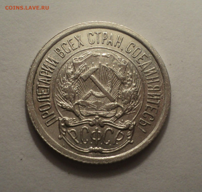 10 копеек 1922 года.В шт.блеске до 09.12.19 в 22.00 по Мск. - DSC04055.JPG