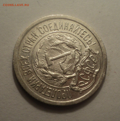 10 копеек 1923 года.В шт.блеске до 09.12.19 в 22.00 по Мск. - DSC04074.JPG